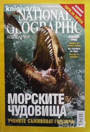 National Geographic - България. Бр. 2 / декември 2005, снимка 1