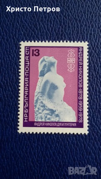 БЪЛГАРИЯ 1978 - АНДРЕЙ НИКОЛОВ - СКУЛПТОР, снимка 1