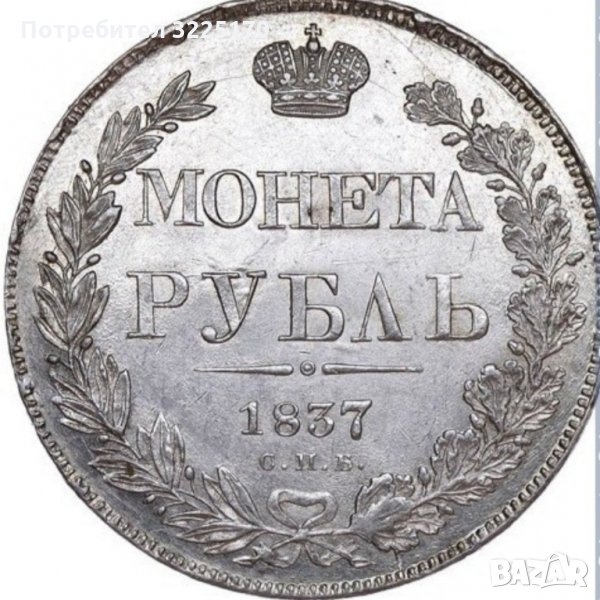 Изкупувам сребърни Руски рубли от всички години, снимка 1