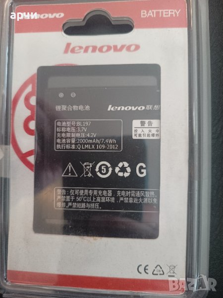 Батерия Lenovo OR BL197 / BL-197, снимка 1