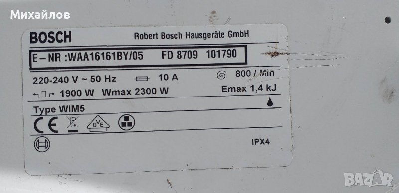 Маншон за пералня BOSCH, снимка 1