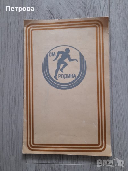 Грамота от соца, снимка 1