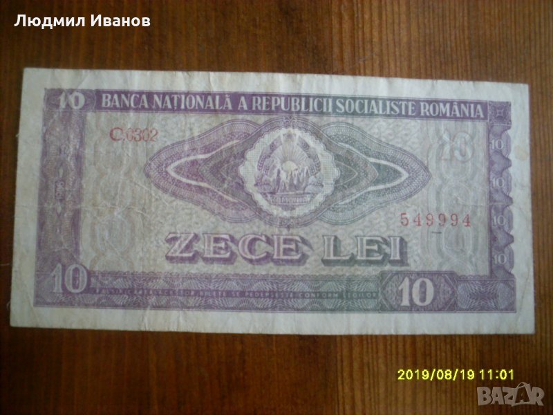 Румъния 10 леи 1966, снимка 1