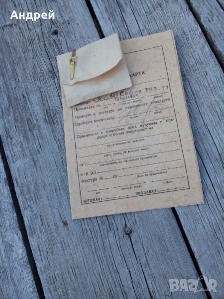 Стара гаранционна карта Телевизор София, снимка 1