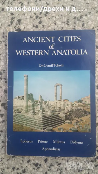 Пътеводител Ancient Cities and Western Anatolia, снимка 1