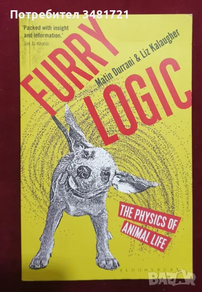 Рунтава логика - физичните процеси в света на животните / Furry Logic. The Physics of Animal Life, снимка 1