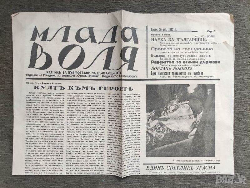 Продавам млада воля, снимка 1