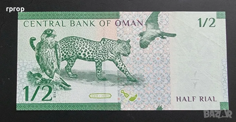Оман. ½ байса. 2020 година., снимка 1