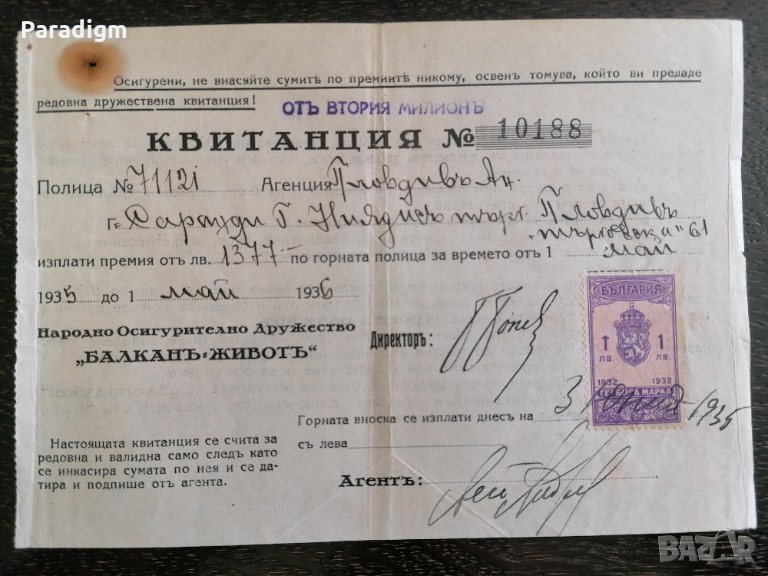 Царски период - Квитанция | "Балкань-Животь" | 1935г., снимка 1