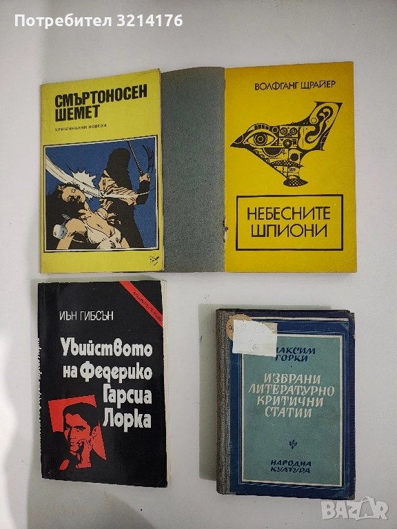 Небесните шпиони - Волфганг Шрайер (с подвързия), снимка 1