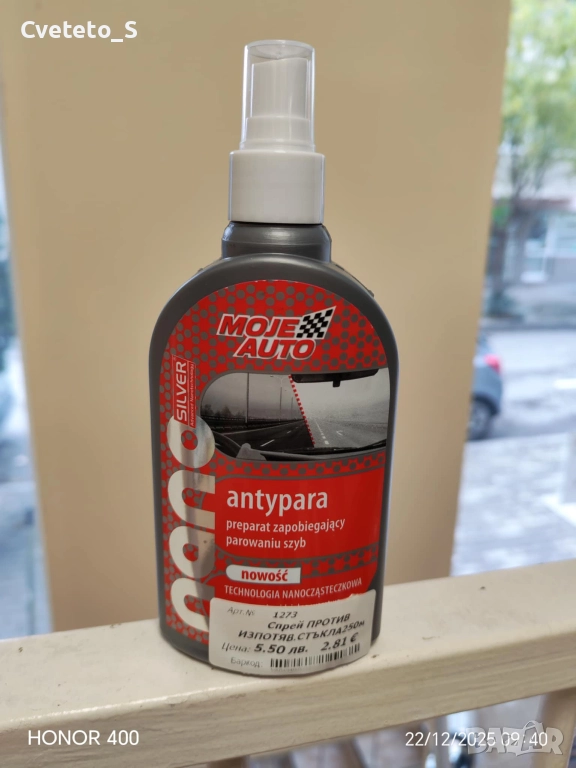 Спрей против изпотяване на стъкла САМО ЗА ВАРНА, снимка 1