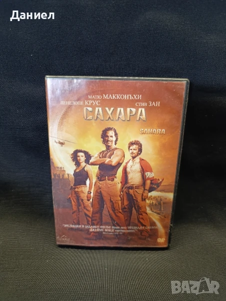 DVD Сахара, снимка 1
