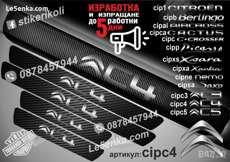 ПРАГОВЕ карбон CITROEN C4 фолио стикери cipc4, снимка 1