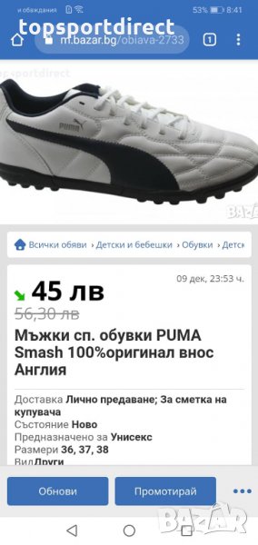  Спортни обувки PUMA100%оригинал внос Англия , снимка 1