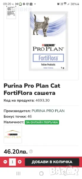 Пробиотик за котки FortiFlora на Purina pro plan, снимка 1