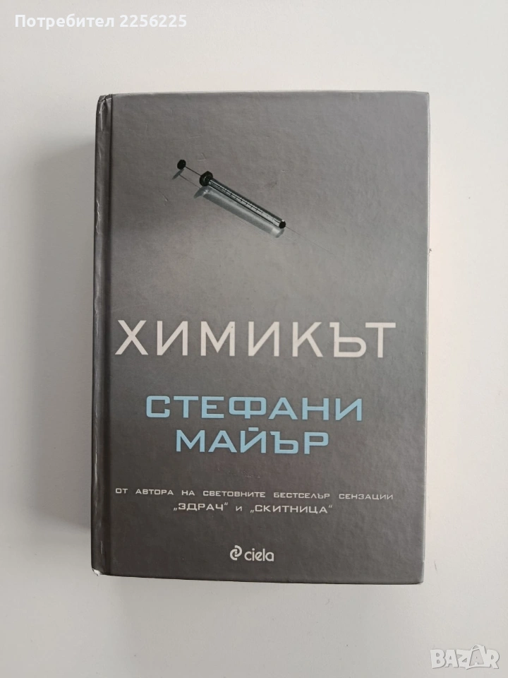 Химикът, снимка 1