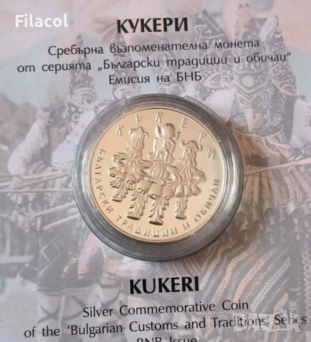 10 лева 2020 година Кукери, снимка 2 - Нумизматика и бонистика - 52755146