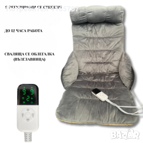 Ергономична отопляема седалка с велур и подвижна възглавница – Перфектна за дом и офис