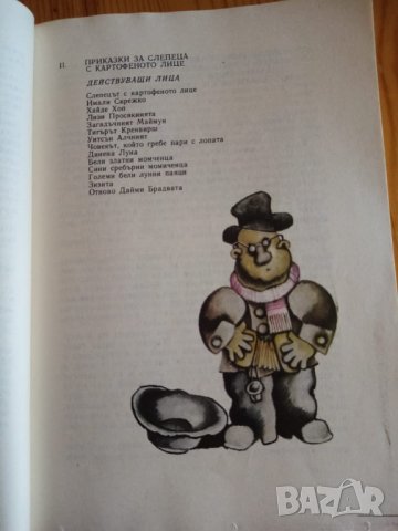 Приказки за страната Алабашия Карл Сандбърг, снимка 6 - Детски книжки - 32781681