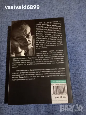 Орхан Кемал - Лъжовен свят , снимка 3 - Художествена литература - 48255925