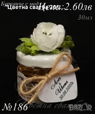 Сватбени подаръци за гости- Стъклени шишенца, бурканчета с мед, подаръци за сватба, , снимка 6 - Сватбени аксесоари - 19909708