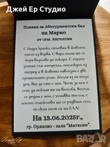 Покана за абитуриентски бал , снимка 3 - Покани - 49192443
