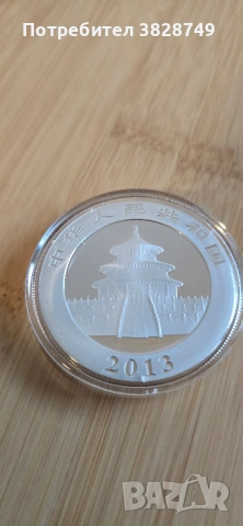 1 тройунция Китайска Панда 2013г, снимка 3 - Нумизматика и бонистика - 53032850