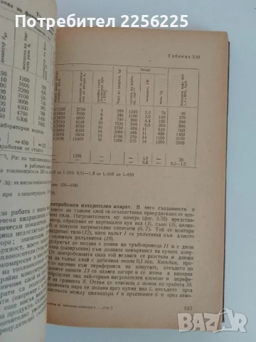 Справочник на инженер-технолога в хранително-вкусовата промишленост том 2, снимка 4 - Специализирана литература - 51172208