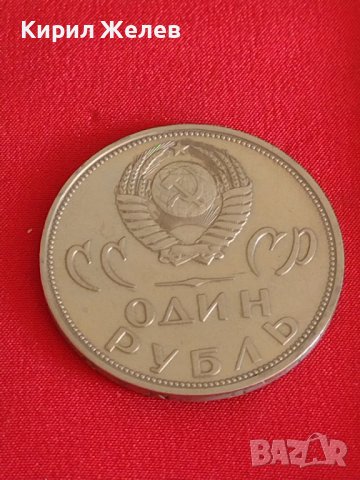 Рядка монета 1 рубла СССР 20г. От победата над ФАШИСТКА ГЕРМАНИЯ за колекция 28090, снимка 2 - Нумизматика и бонистика - 37095825