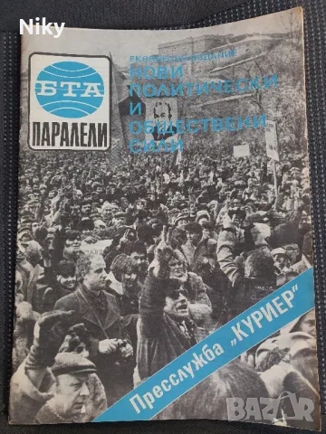 Паралели експресно издание 