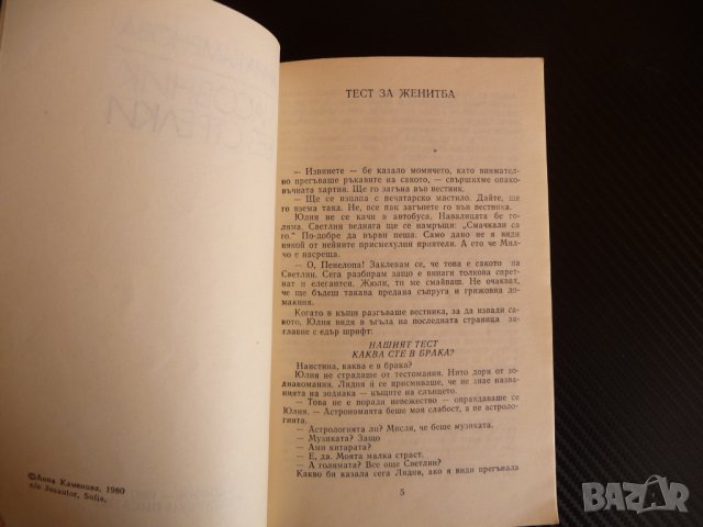 Часовник без стрелки - Анна Каменова българска литература, снимка 2 - Българска литература - 39682235