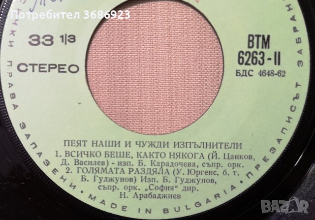 Пеят наши и чужди изпълнители, снимка 2 - Грамофонни плочи - 42992537