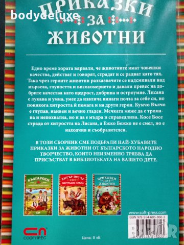 Приказки за животни, снимка 2 - Детски книжки - 28084404