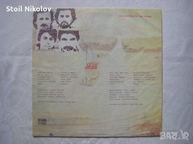 ВТА 10594 - Сигнал. Попътен вятър, снимка 4 - Грамофонни плочи - 35103463