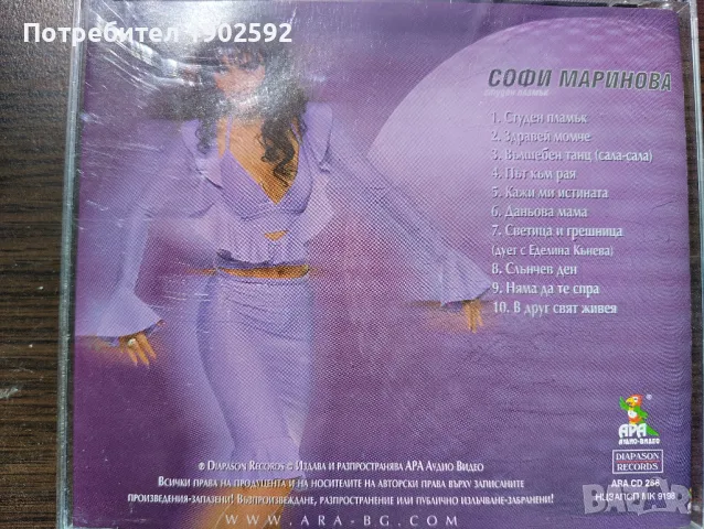  Софи Маринова‎– Студен Пламък , снимка 2 - CD дискове - 50031334