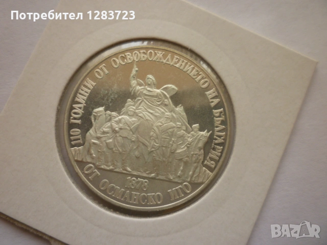 монета 20 лева 1988 година