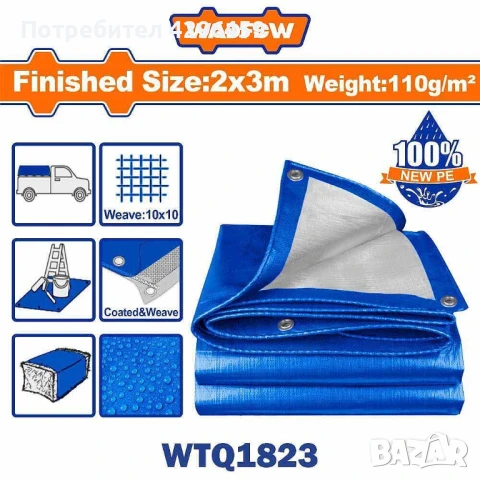 Платнища / Покривала водоотблъскващи с UV защита от 6м2 до 44м2 WADFOW, снимка 14 - Градинска техника - 51388891