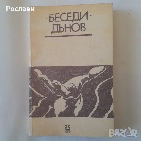 154. Поредица книги с лекции от Учителя Петър Дънов - част четвърта, снимка 2 - Специализирана литература - 49570989
