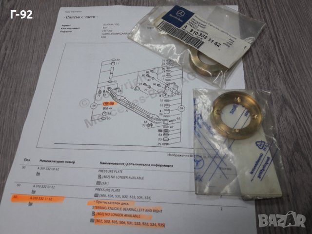 A3103321162**NEU**MERCEDES-BENZ**LKW**ЛАГЕР НА ШЕНКЕЛИ**, снимка 6 - Части - 37779734