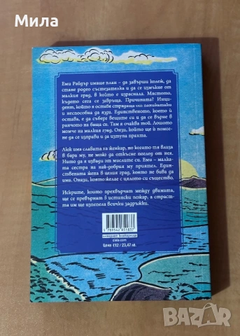 Книги- Имало някога едно разбито сърце, Изтупай прахта, Най- сладката забрава, снимка 6 - Художествена литература - 53446971