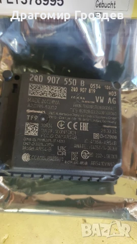 НОВ! Радар сензор АЦЦ Дисктроник / Radar sensor ACC Disctronik за VW, AUDI, SKODA, SEAT 