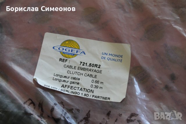 Жило за съединител на Берлинго,Партнер, снимка 3 - Части - 37888750