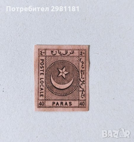Турция 1865г., снимка 1 - Филателия - 35411152