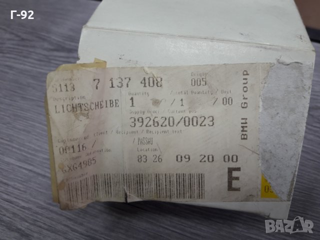 51137137408**NEU** BMW**Стъкло за осветление на номера**, снимка 5 - Части - 35537049