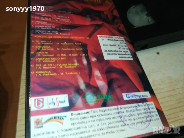 CECA KUKAVICA-VHS VIDEO TAPE 2610251800, снимка 4 - Други музикални жанрове - 52187936