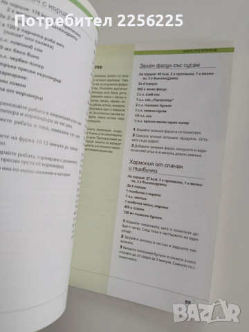 Стройни бедра, снимка 4 - Специализирана литература - 53444134