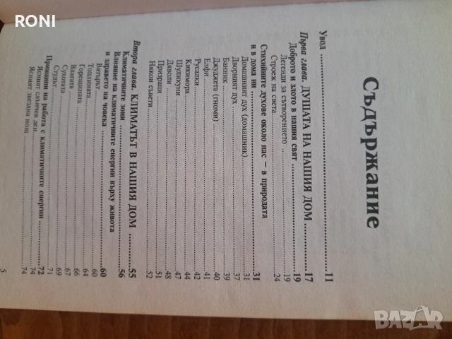 Енергийна хармония, снимка 4 - Специализирана литература - 51784306