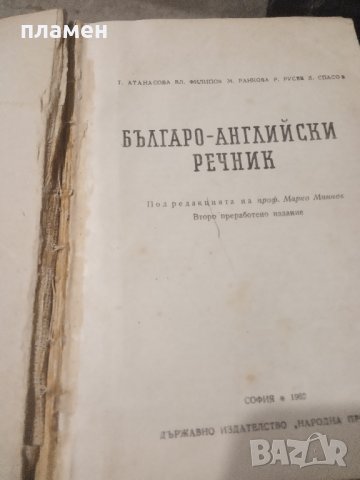 Продавам българо-английски речник , снимка 3 - Чуждоезиково обучение, речници - 43757309
