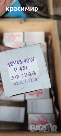 крушка 12 волта , снимка 4 - Части - 51242499