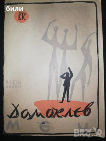 Дамоклев МЕЧ , снимка 1